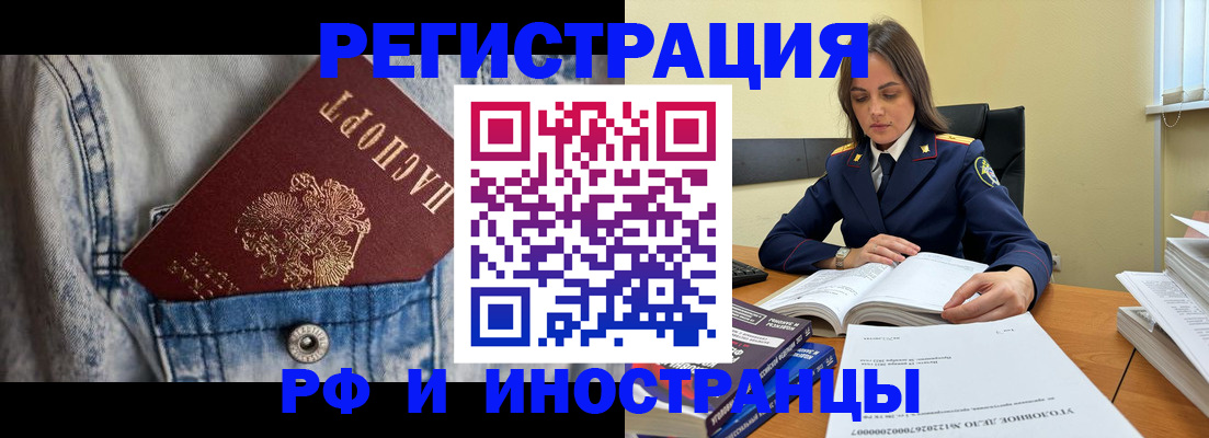 прописка для работы в Шебекино
