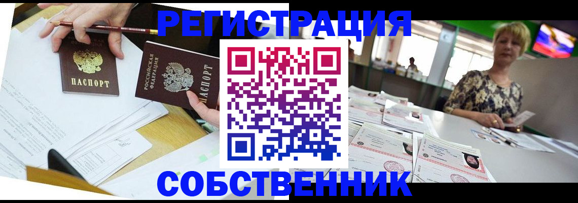 прописка 2025 в Шебекино