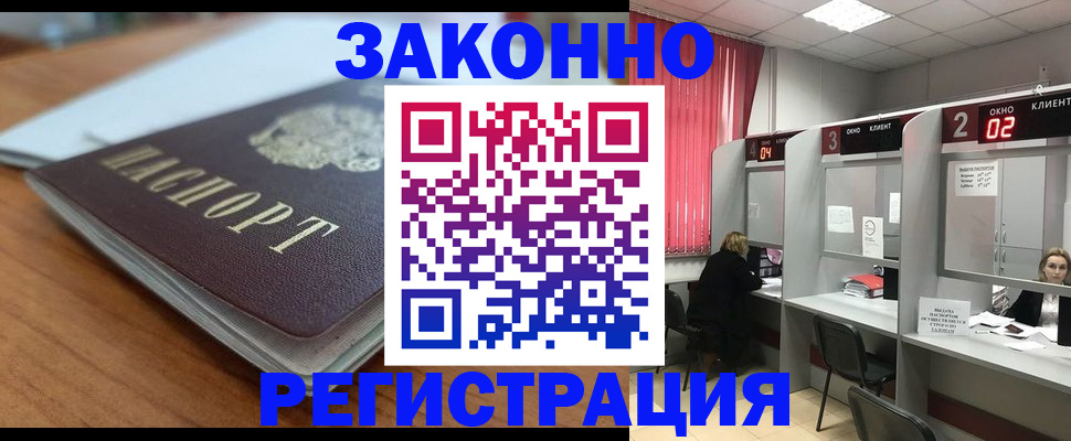 прописка гарантия в Шебекино