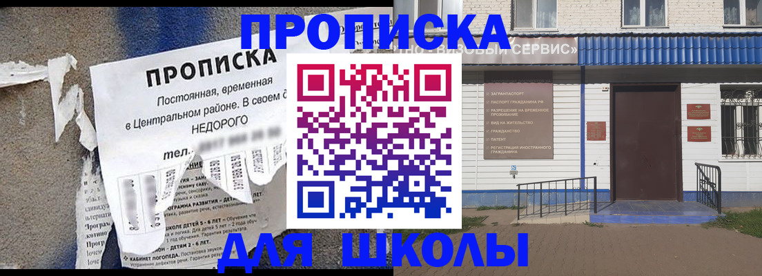 прописка 2025 в Шебекино