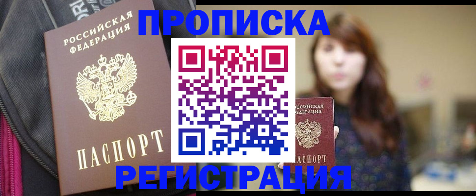 пропишу в квартире в Шебекино