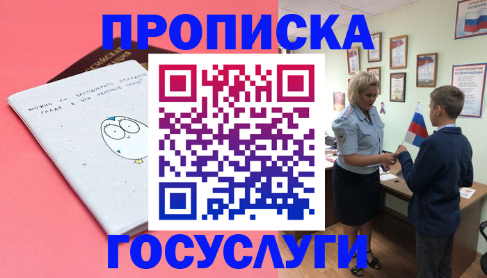 временная регистрация надежно в Шебекино